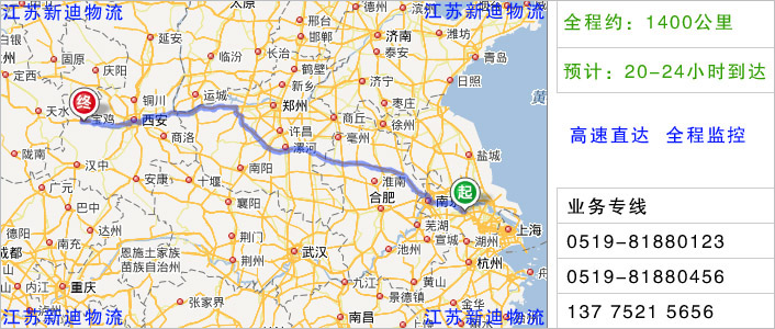 常州到寶雞物流網(wǎng)點地址