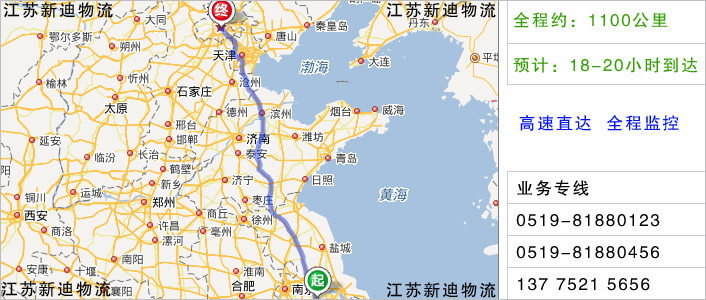 常州到北京物流網(wǎng)點(diǎn)地址