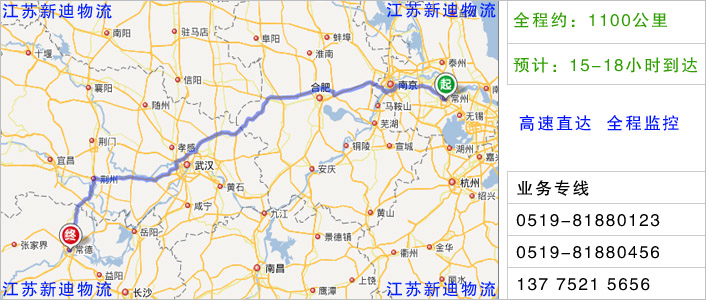 常州到常德物流網(wǎng)點(diǎn)地址