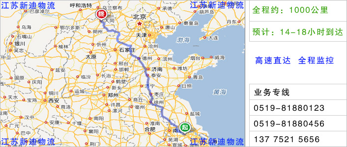 常州到長治物流網(wǎng)點地址