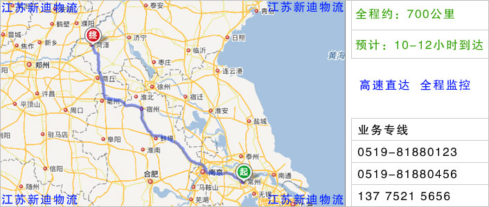 常州到菏澤物流網(wǎng)點地址