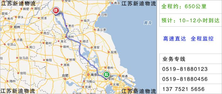 常州到濟(jì)寧物流網(wǎng)點(diǎn)地址