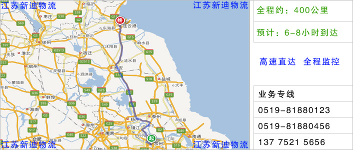 常州到連云港物流網(wǎng)點(diǎn)地址