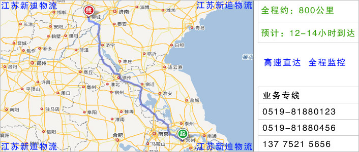 常州到聊城物流網(wǎng)點地址