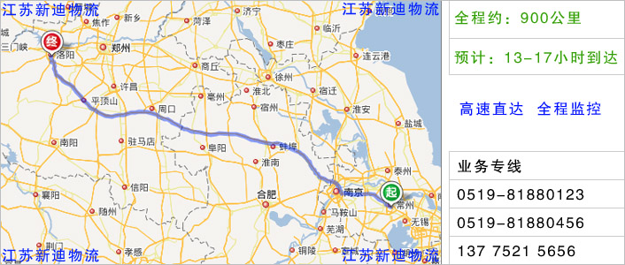 常州到洛陽物流網(wǎng)點(diǎn)地址