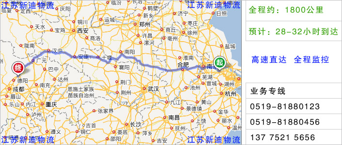 常州到綿陽物流網(wǎng)點地址