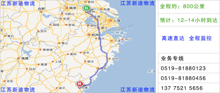 常州到寧德物流網點地址