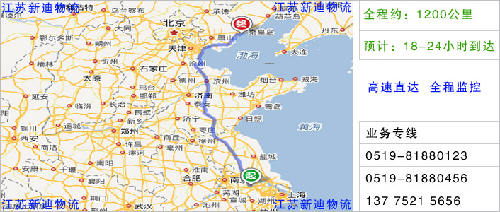 常州到秦皇島物流網(wǎng)點地址