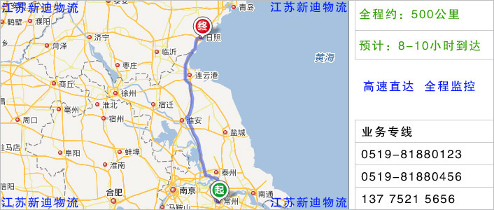 常州到日照物流網(wǎng)點地址