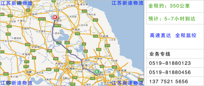 常州到宿遷物流網(wǎng)點(diǎn)地址