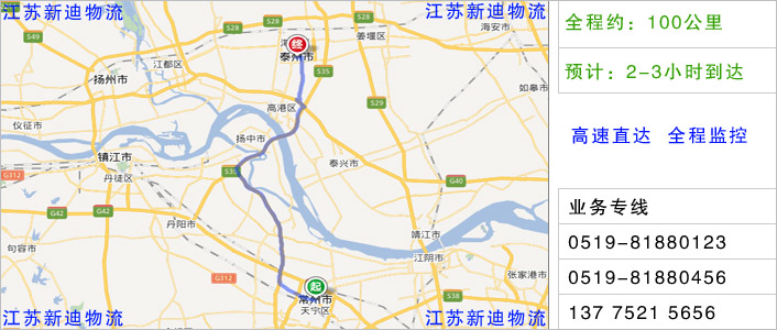 常州到泰州物流網(wǎng)點(diǎn)地址