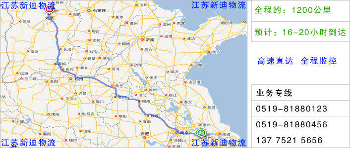 常州到臨汾物流網(wǎng)點(diǎn)地址