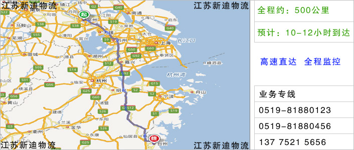 常州到臺州物流網(wǎng)點地址
