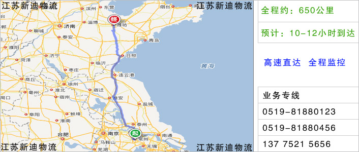 常州到濰坊物流網(wǎng)點(diǎn)地址