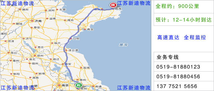 常州到威海物流網(wǎng)點地址