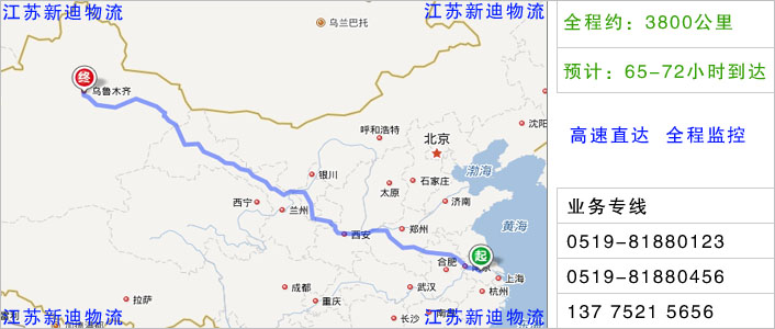 常州到烏魯木齊物流網(wǎng)點(diǎn)地址