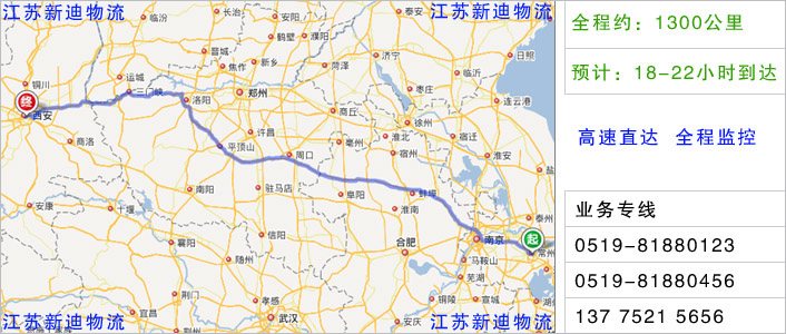 常州到西安物流網(wǎng)點地址