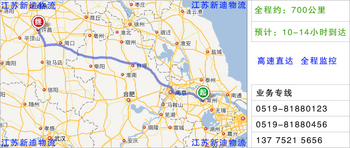 常州到許昌物流網(wǎng)點地址