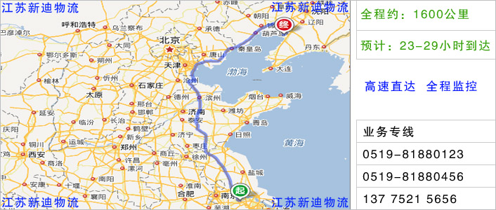 常州到營(yíng)口物流網(wǎng)點(diǎn)地址 常州到營(yíng)口物流網(wǎng)點(diǎn)地址