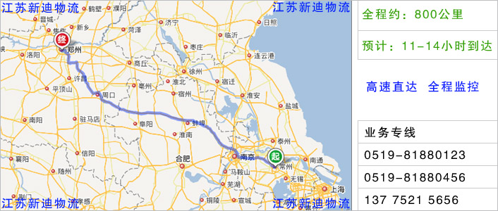 常州到鄭州物流網(wǎng)點(diǎn)地址