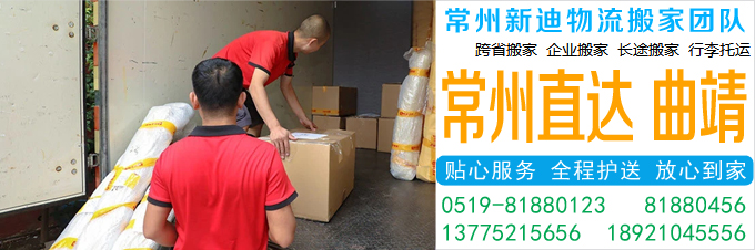 常州到曲靖搬家公司