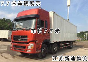 常州到曲靖7.7米貨車