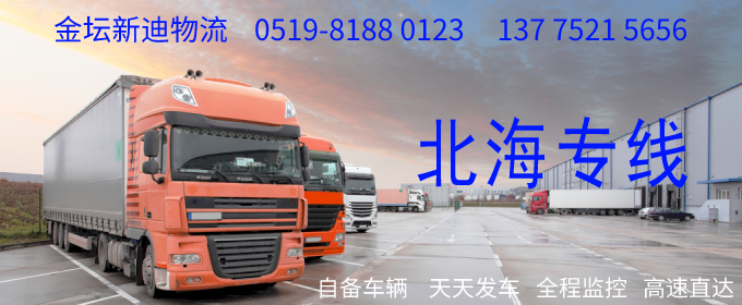 金壇到北海物流專線