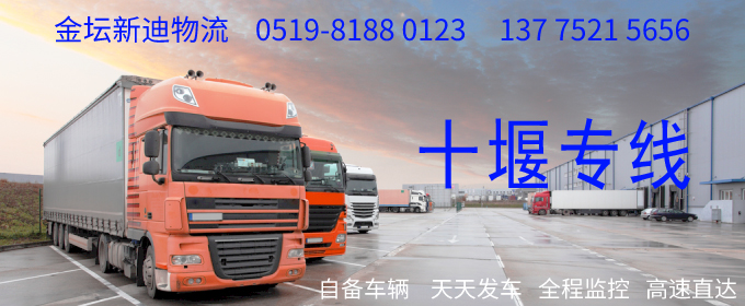 金壇到十堰物流專線