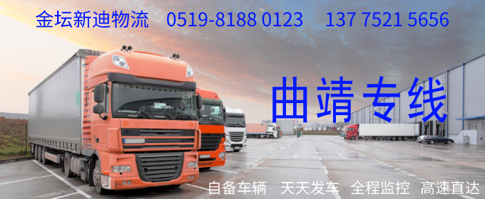 金壇到曲靖物流專(zhuān)線