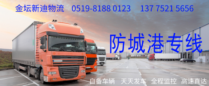 金壇到防城港物流專線