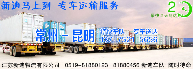 常州到云南文山整車運(yùn)輸